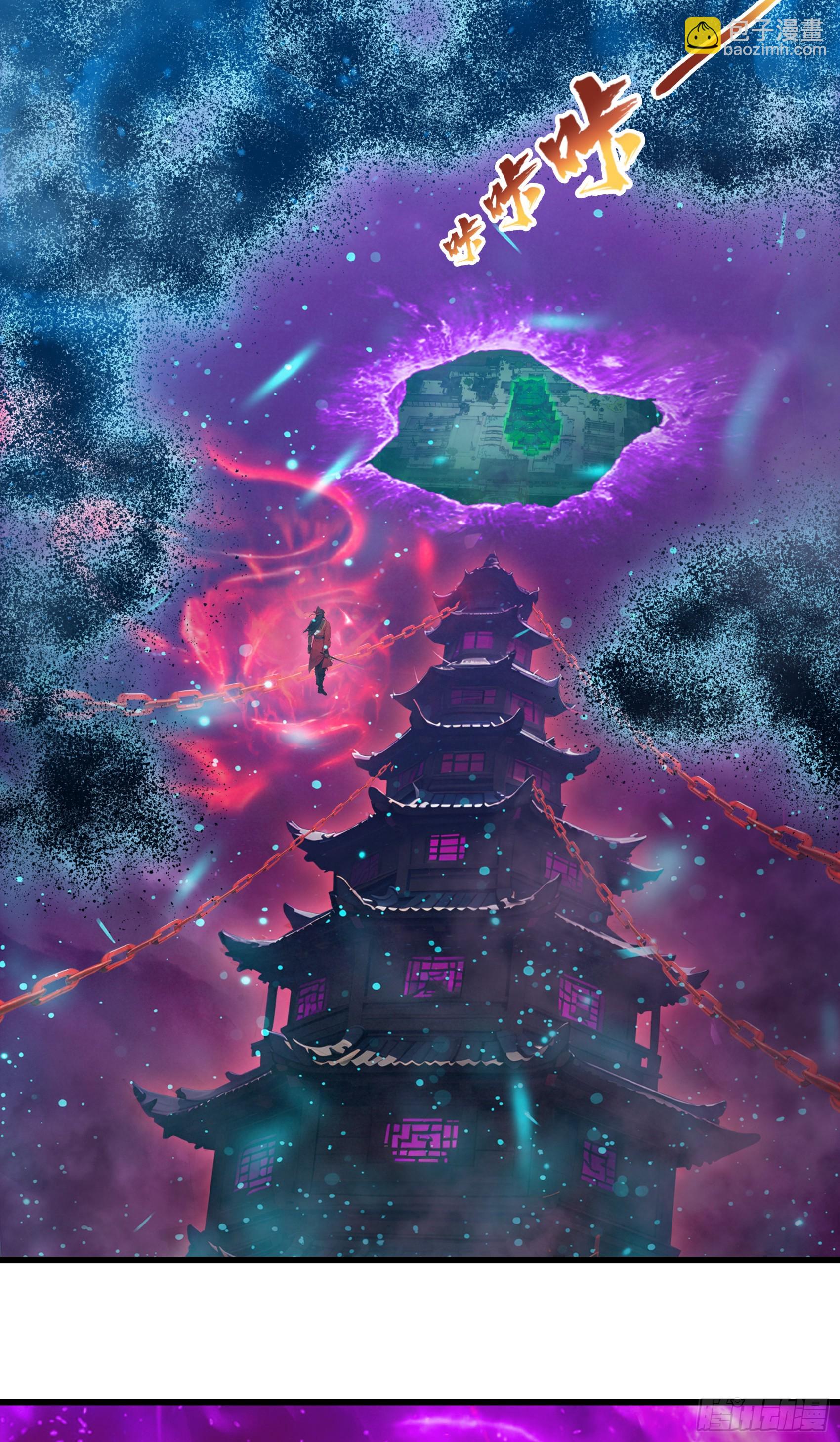 第92话：荡地府，斩邪神！-第93话