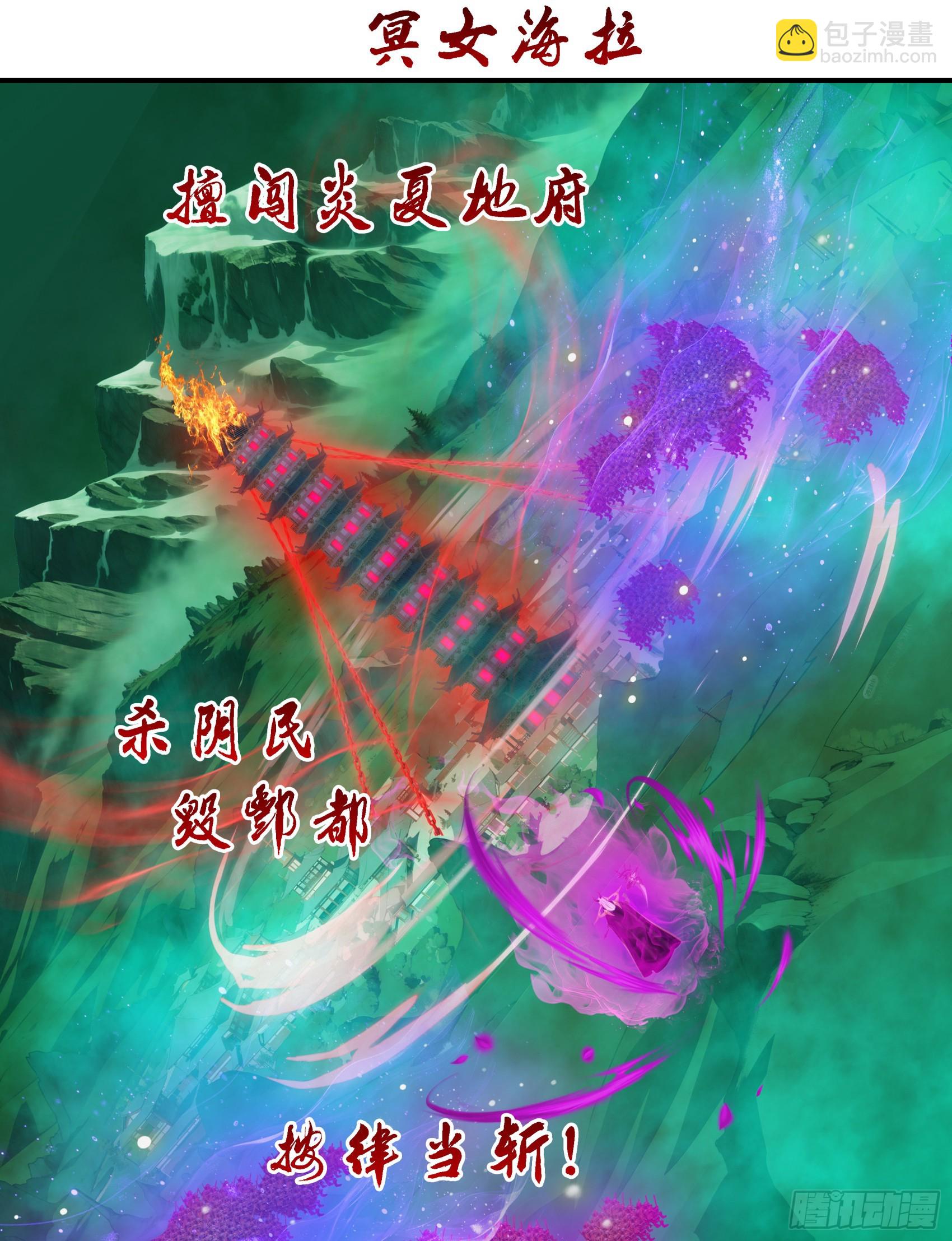 第92话：荡地府，斩邪神！-第93话