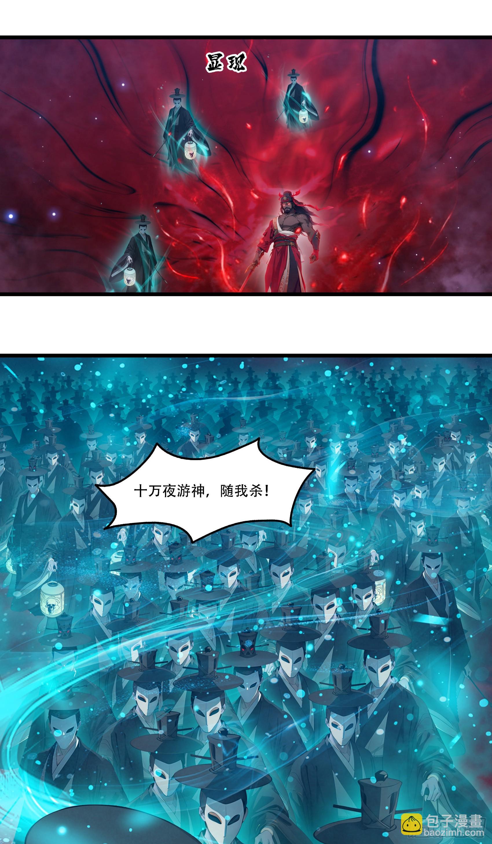 第92话：荡地府，斩邪神！-第93话