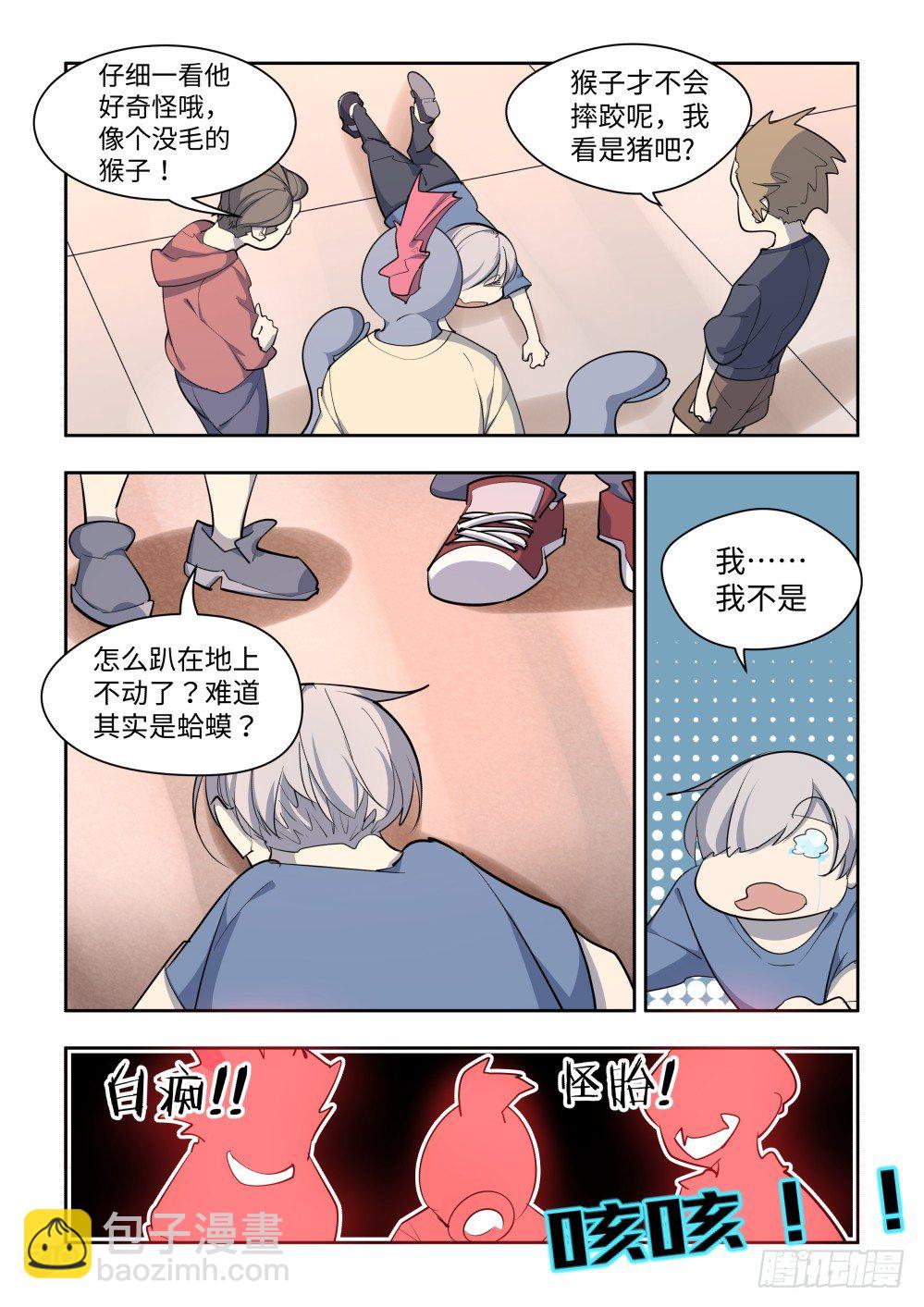 做自己！！-第11话