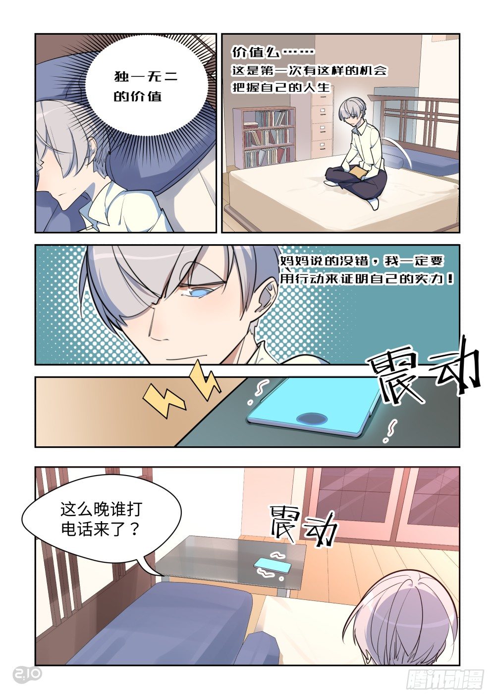 做自己！！-第11话