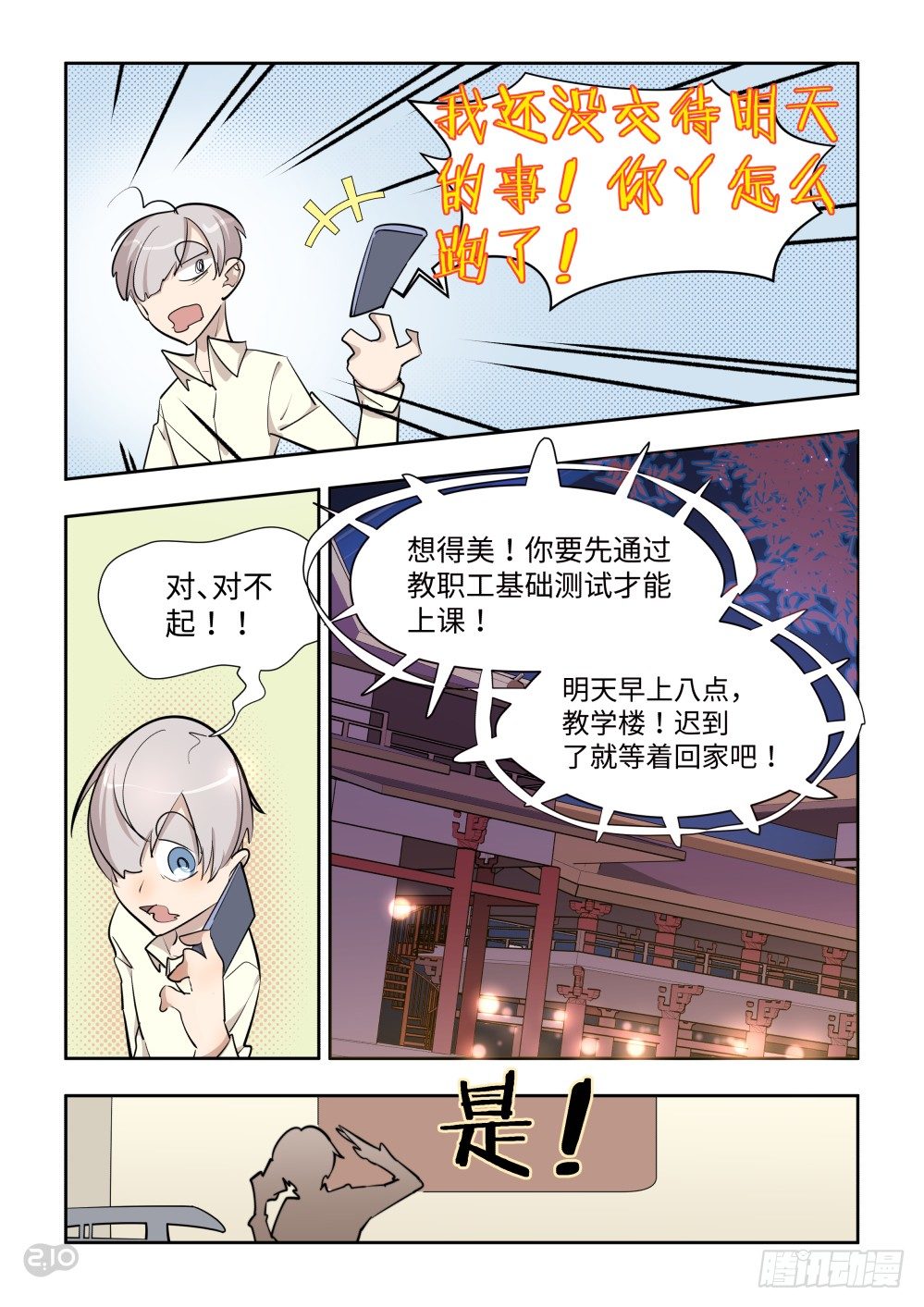 做自己！！-第11话