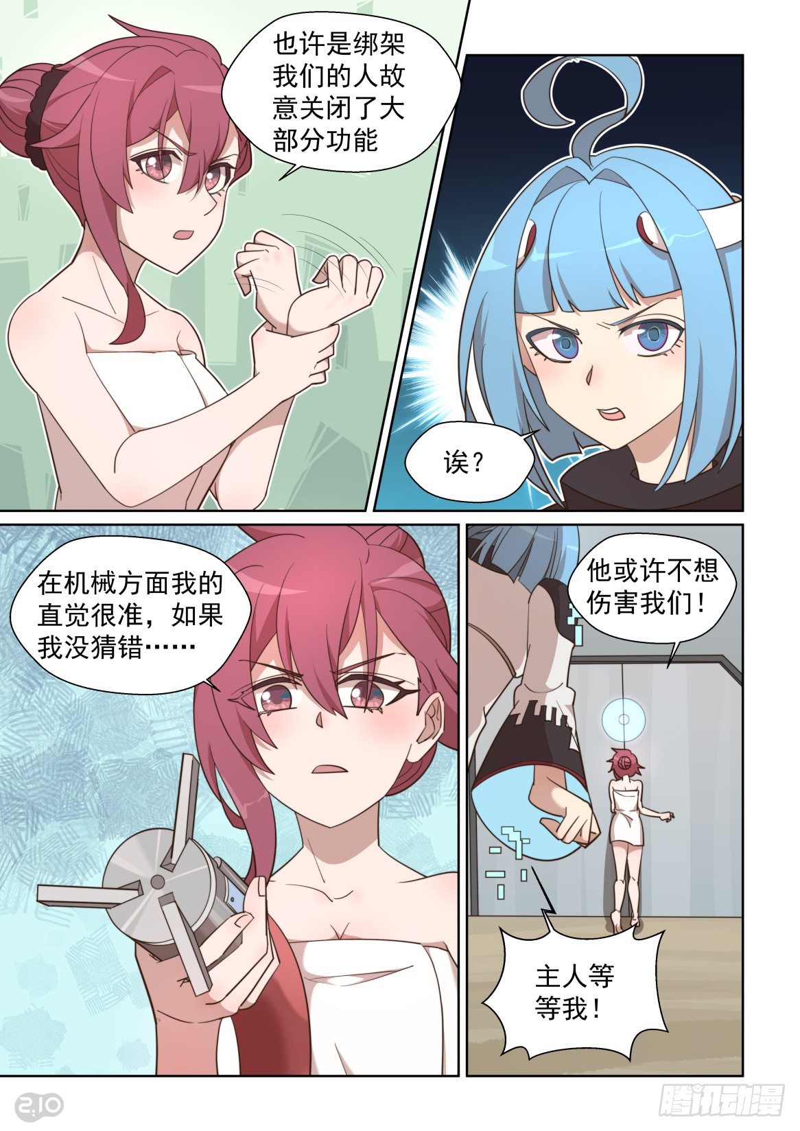109话：是我先来的-第113话