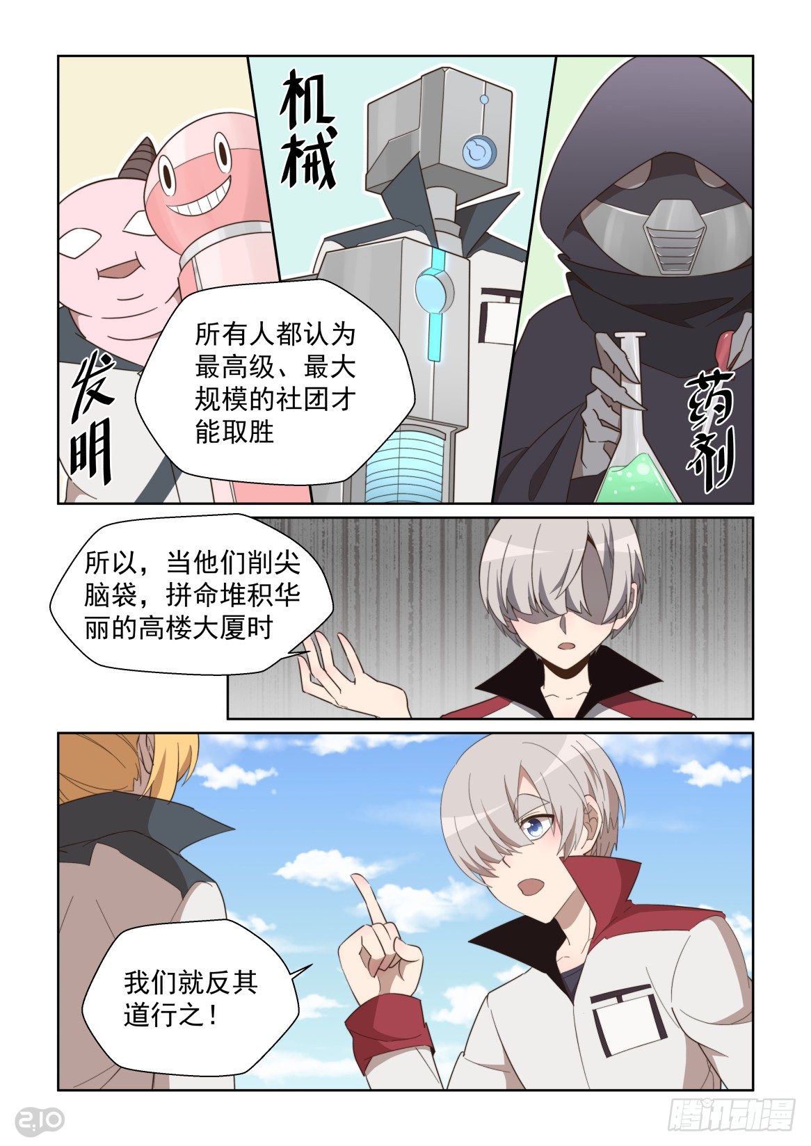 113话：不走寻常路-第117话