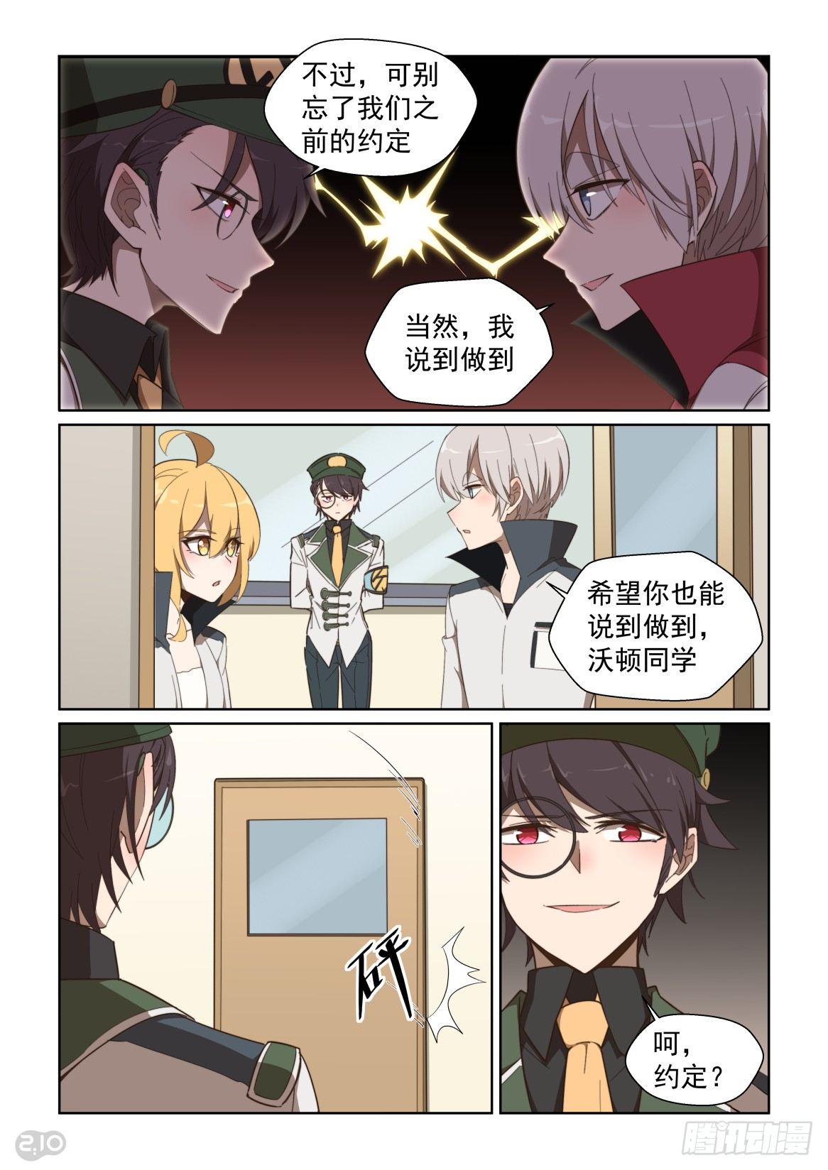 113话：不走寻常路-第117话