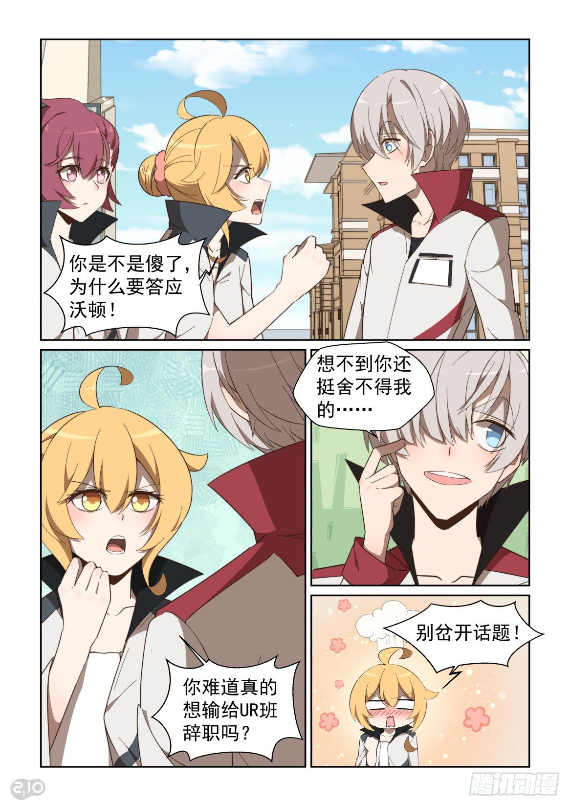 113话：不走寻常路-第117话