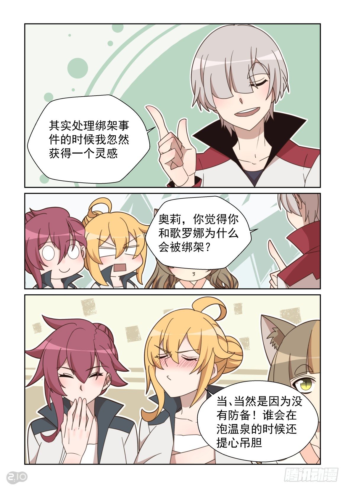 113话：不走寻常路-第117话