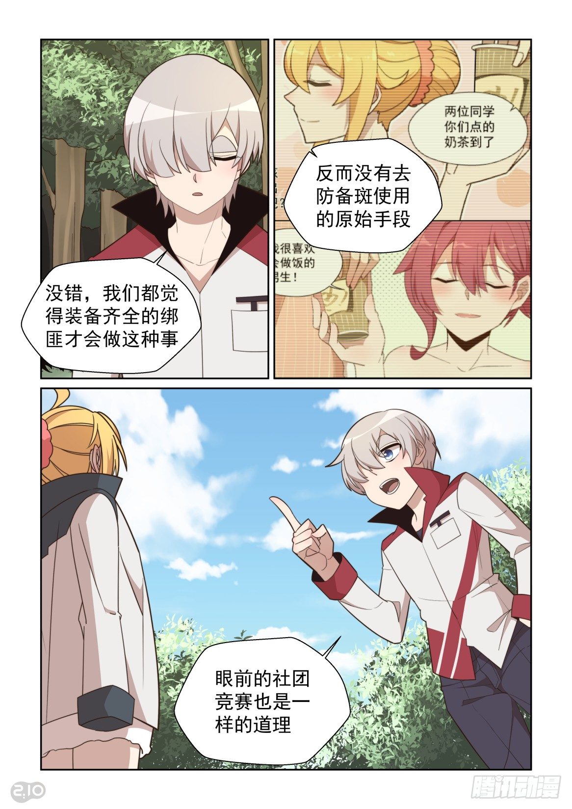 113话：不走寻常路-第117话
