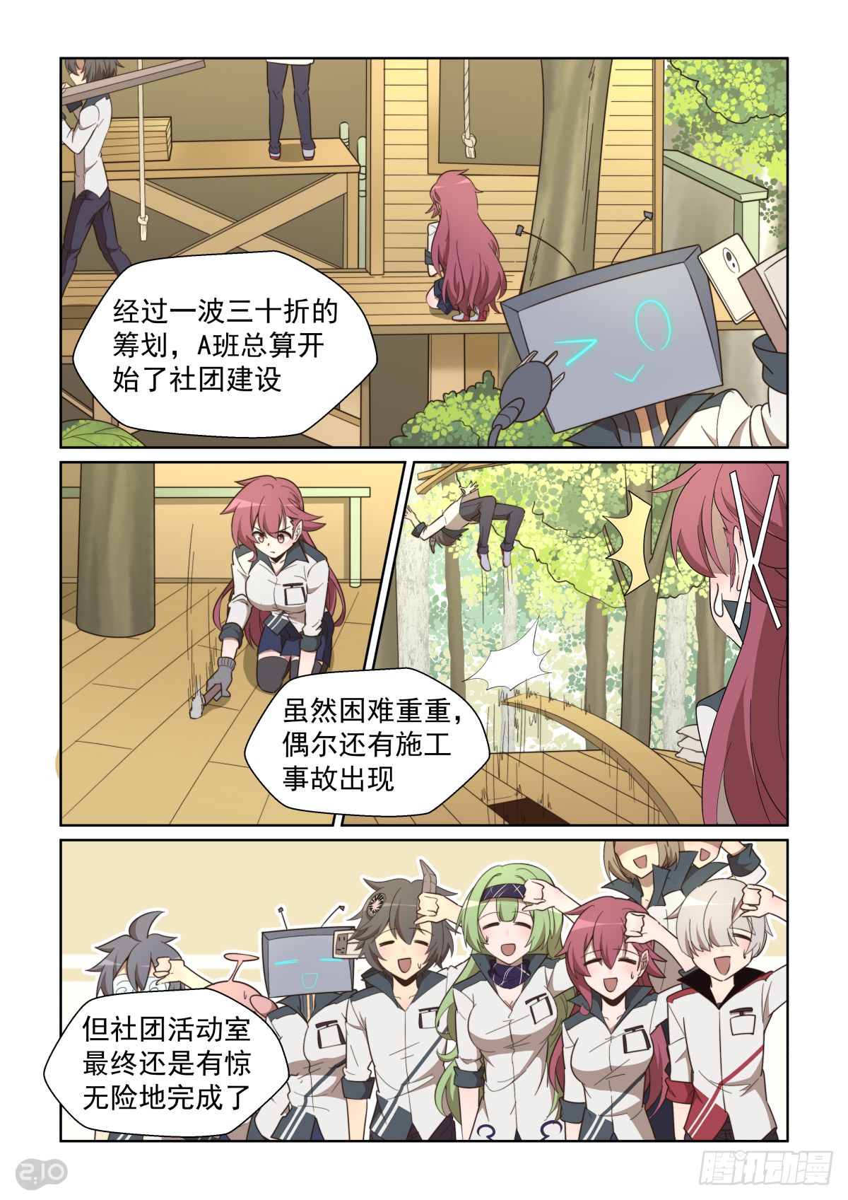 115话：出门靠朋友-第119话