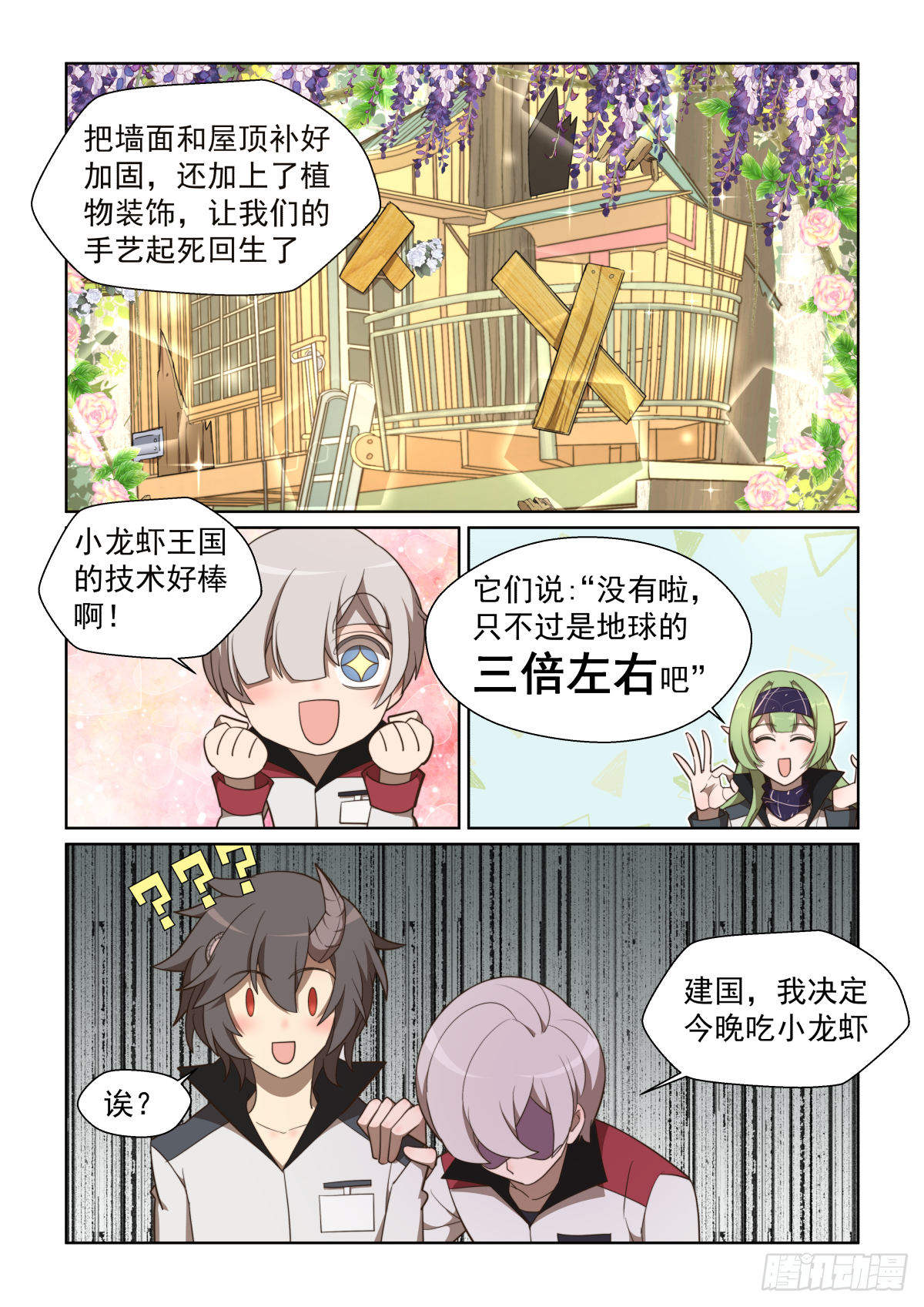 115话：出门靠朋友-第119话