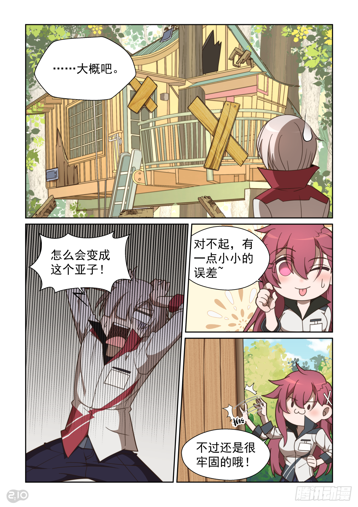 115话：出门靠朋友-第119话