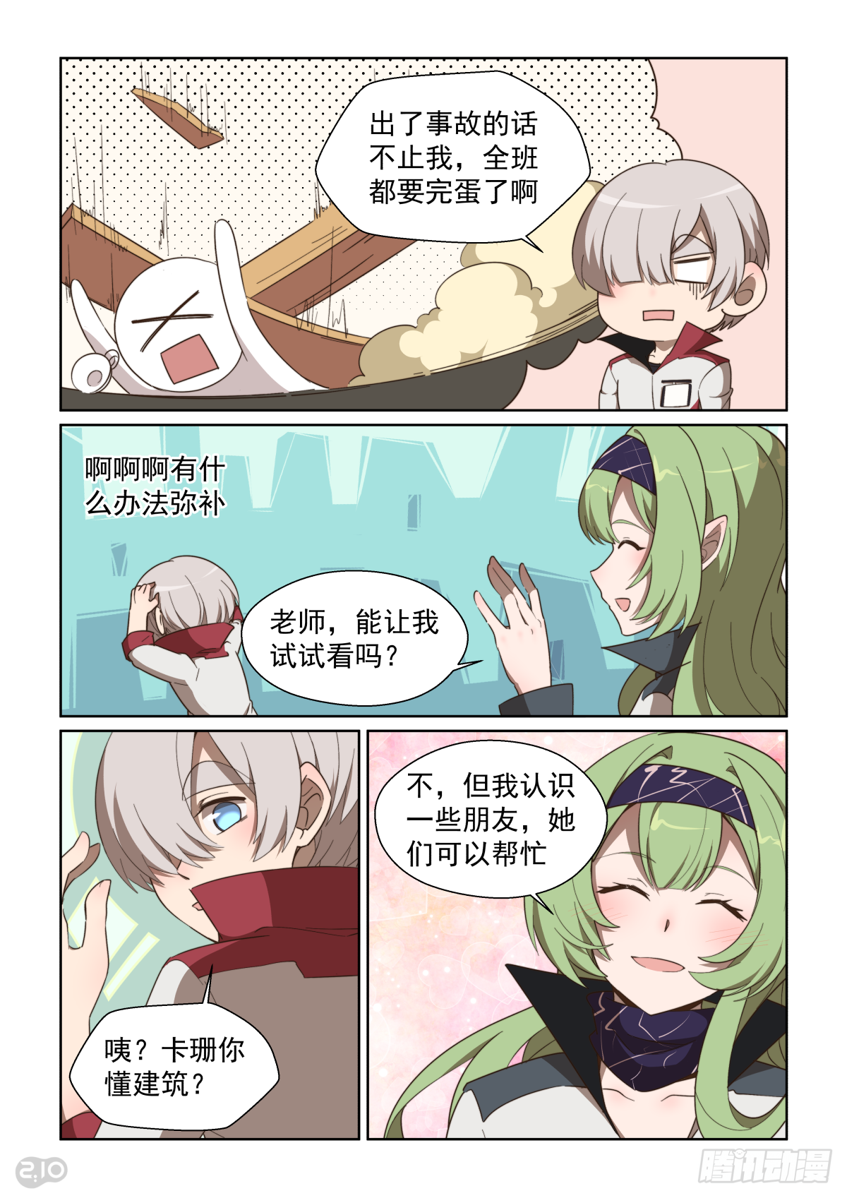 115话：出门靠朋友-第119话
