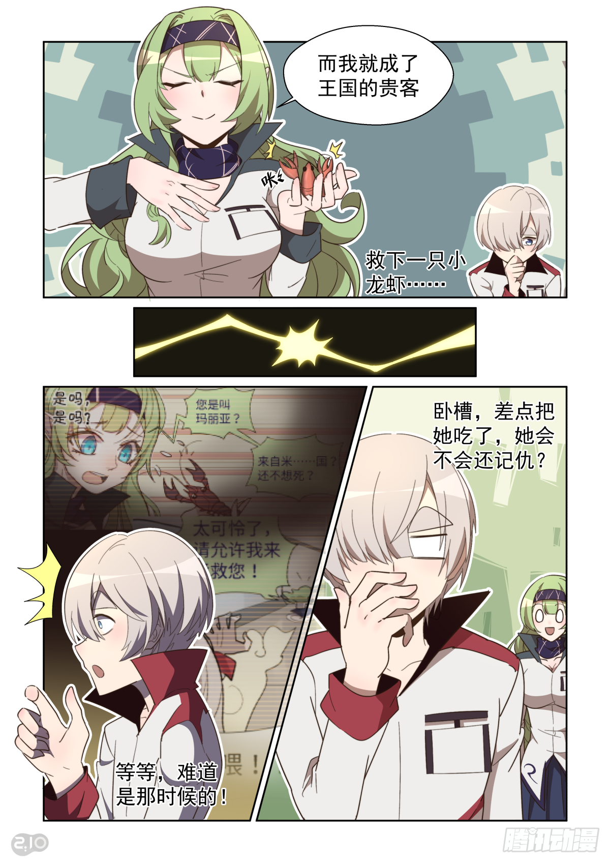 115话：出门靠朋友-第119话