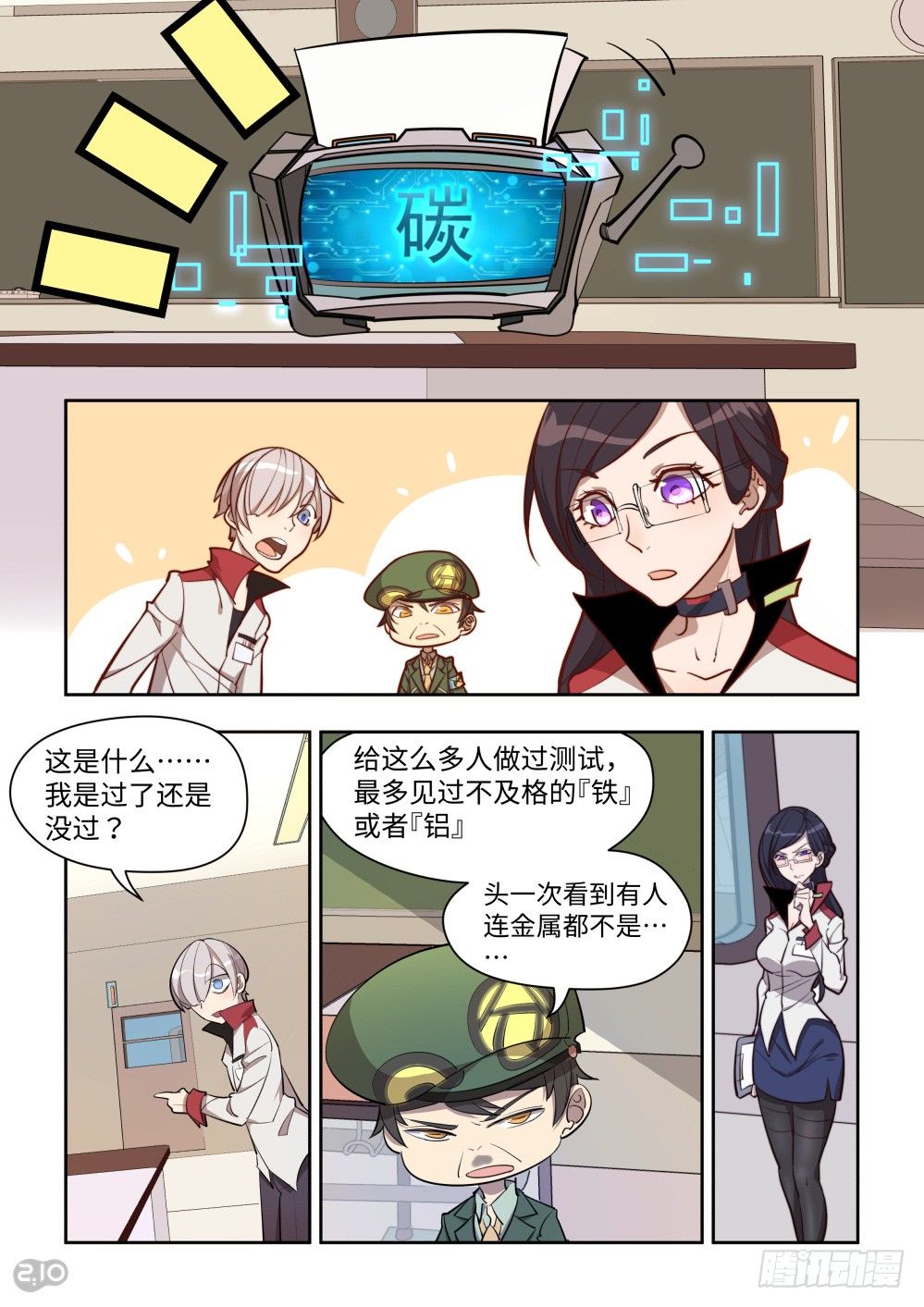 测试的结果？-第13话