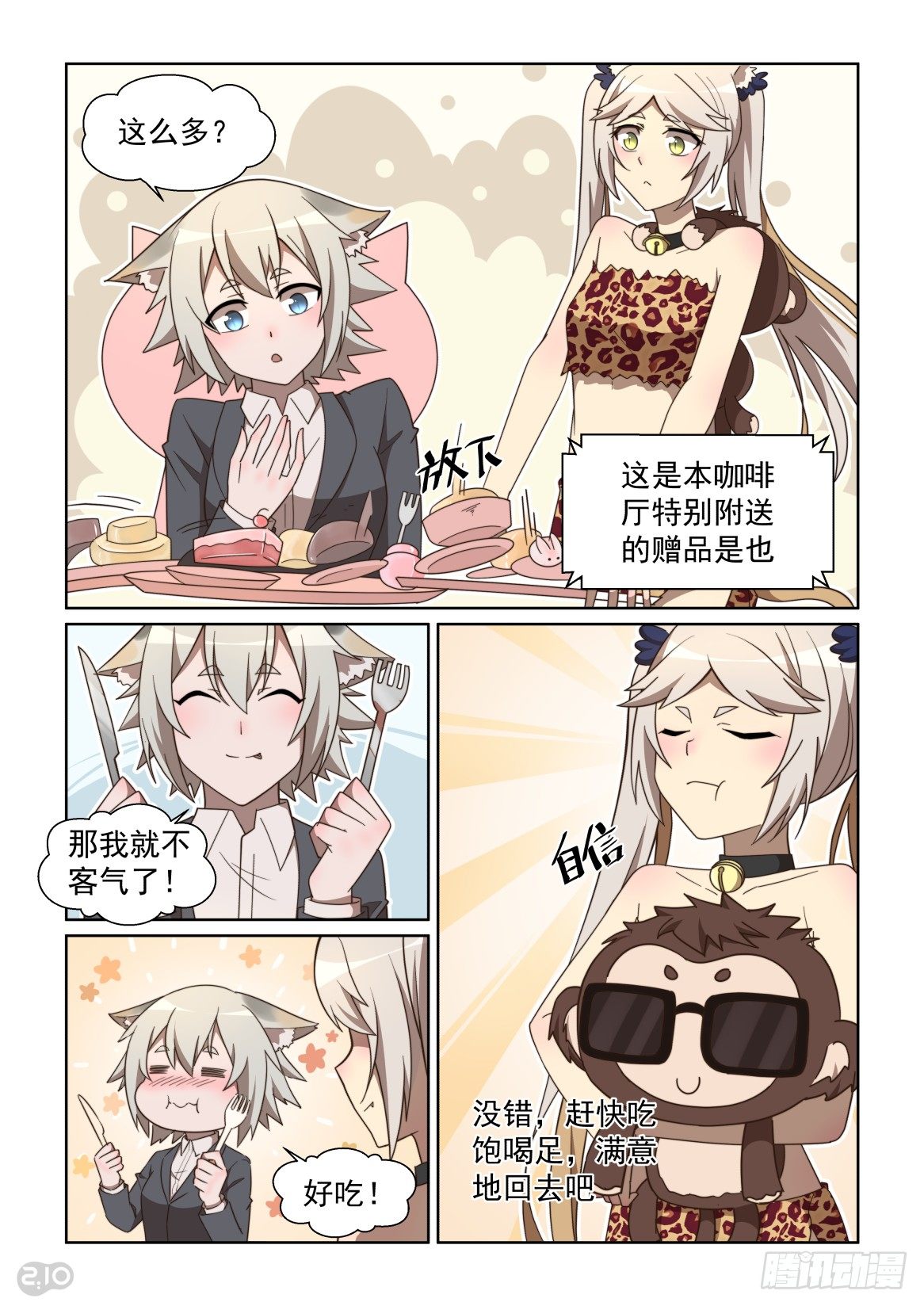 121话：你被锁定了！-第125话