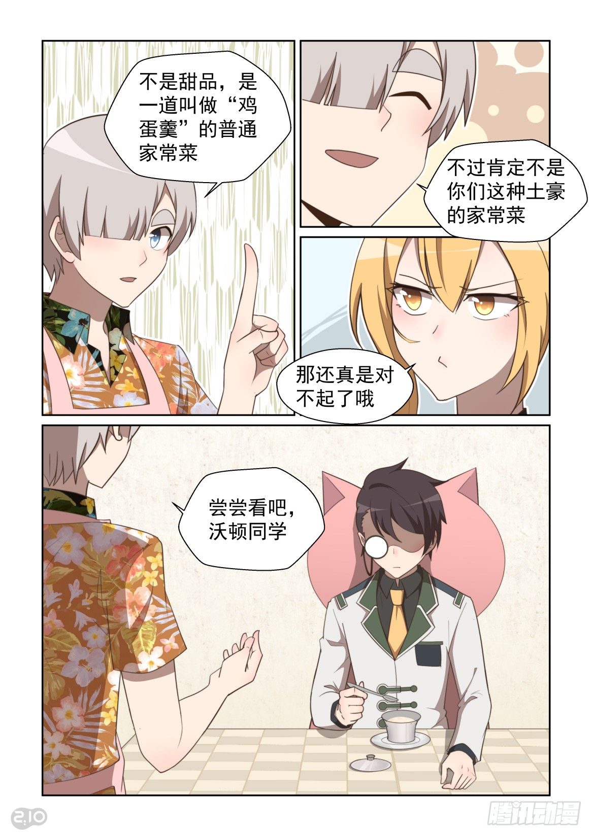 129话：尝尝吧-第133话