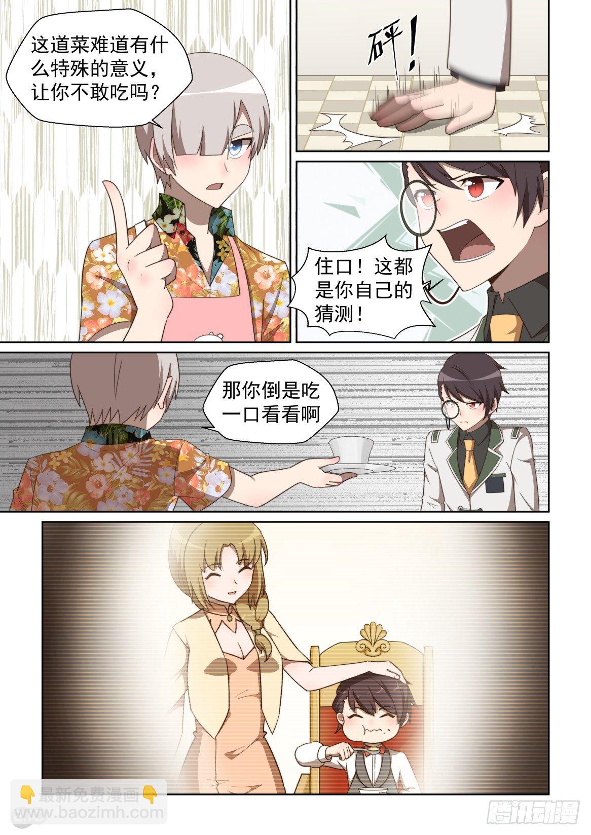 131话：温暖的食谱-第135话