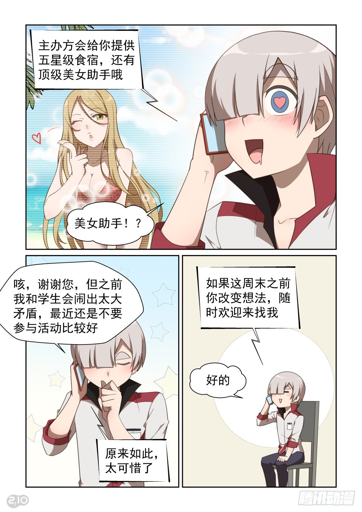 133话：向海滨出发！-第137话