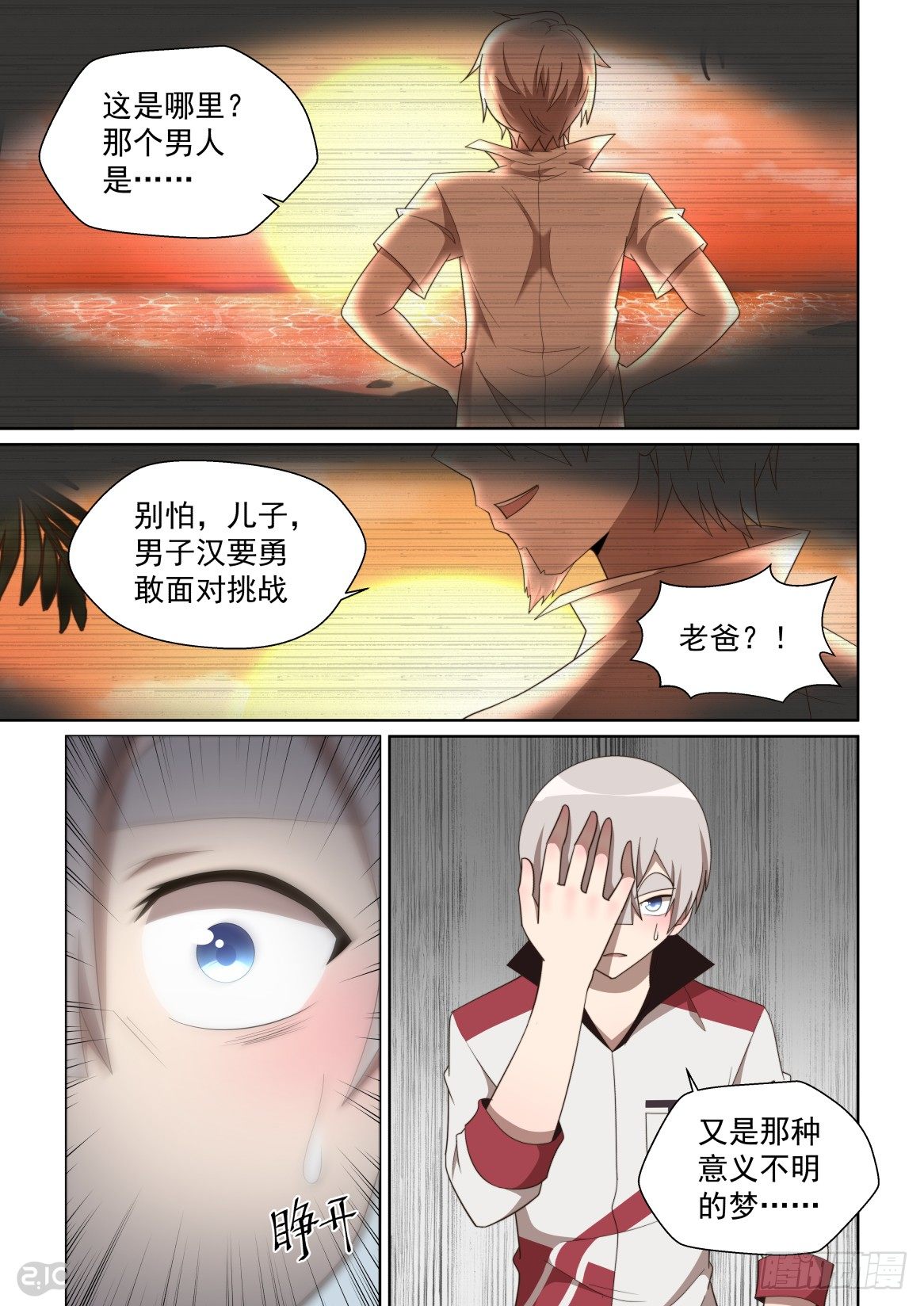 133话：向海滨出发！-第137话