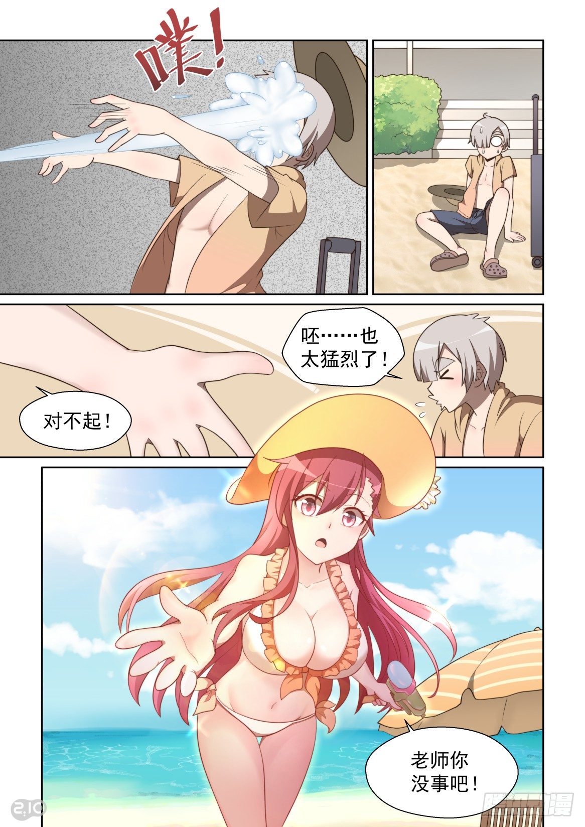 133话：向海滨出发！-第137话