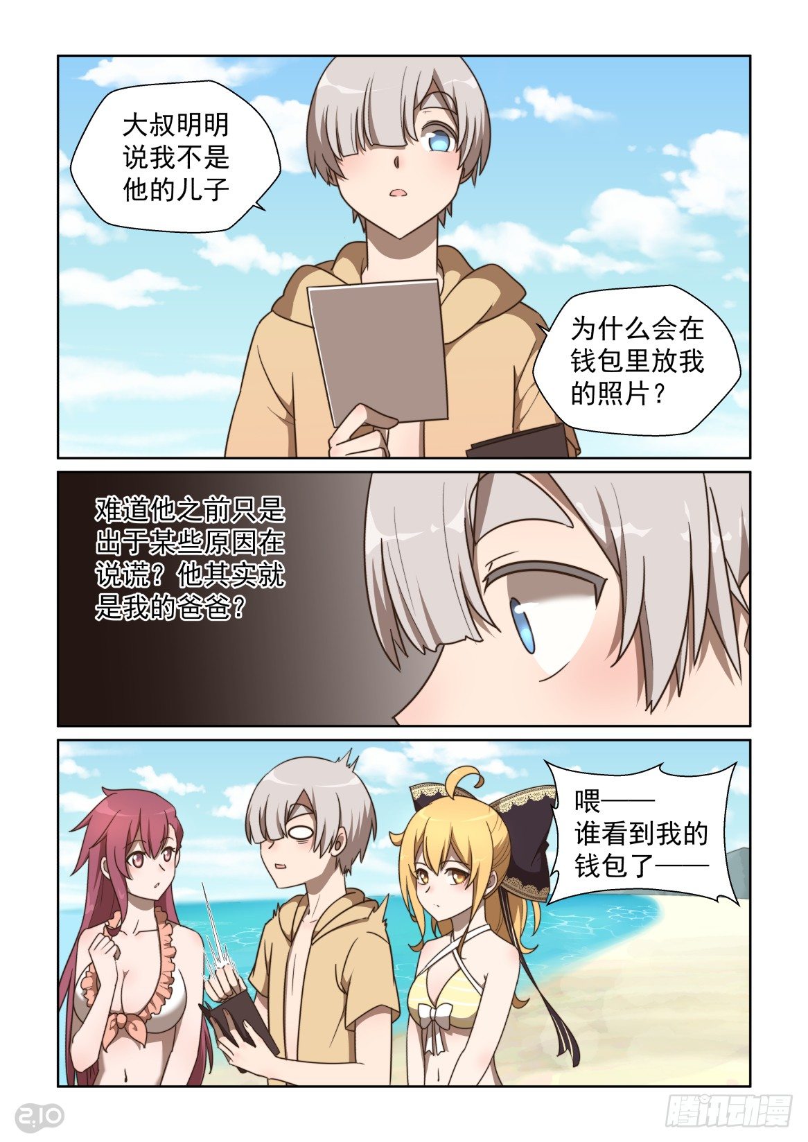 135话：薛定谔的爸-第139话