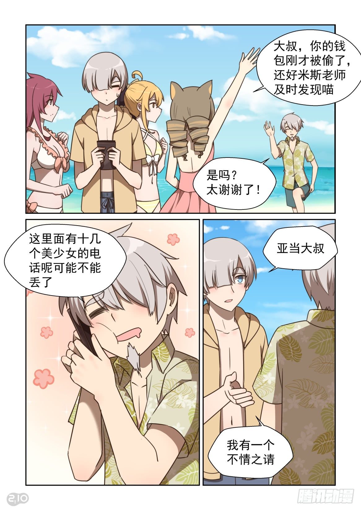 135话：薛定谔的爸-第139话
