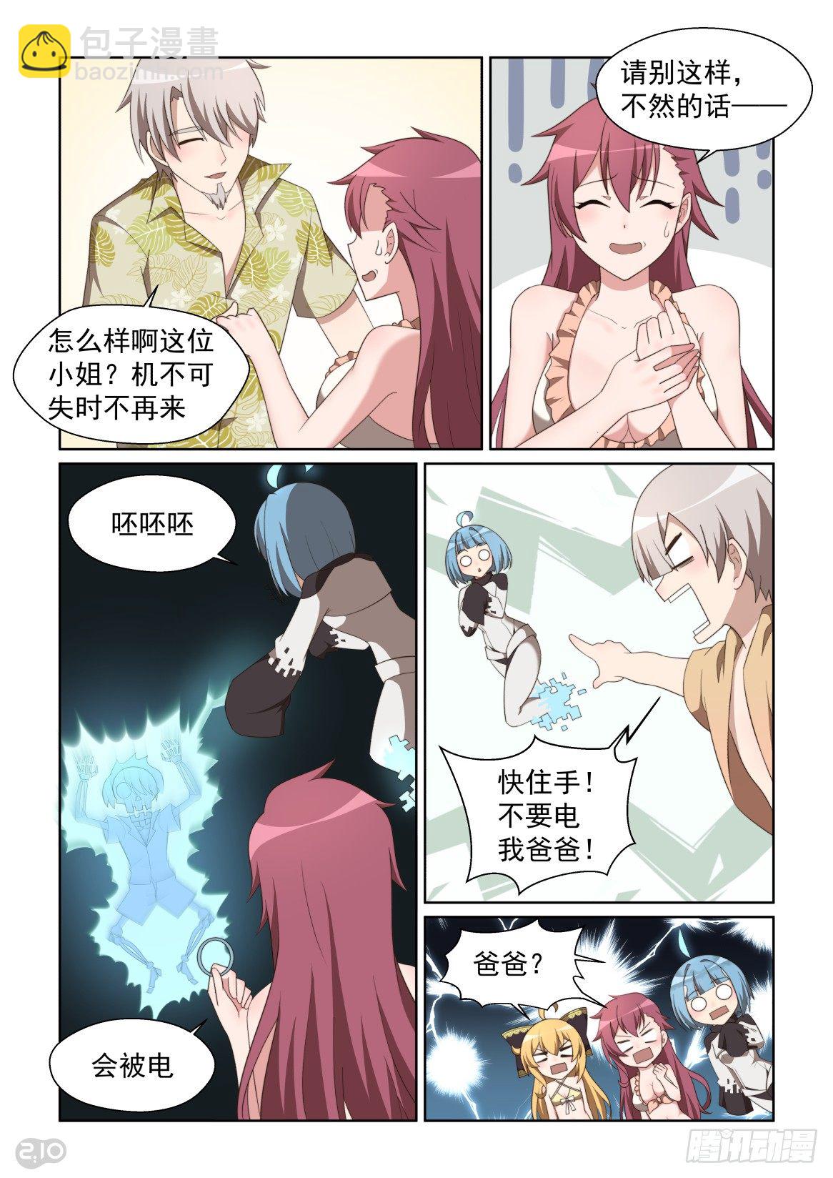 135话：薛定谔的爸-第139话