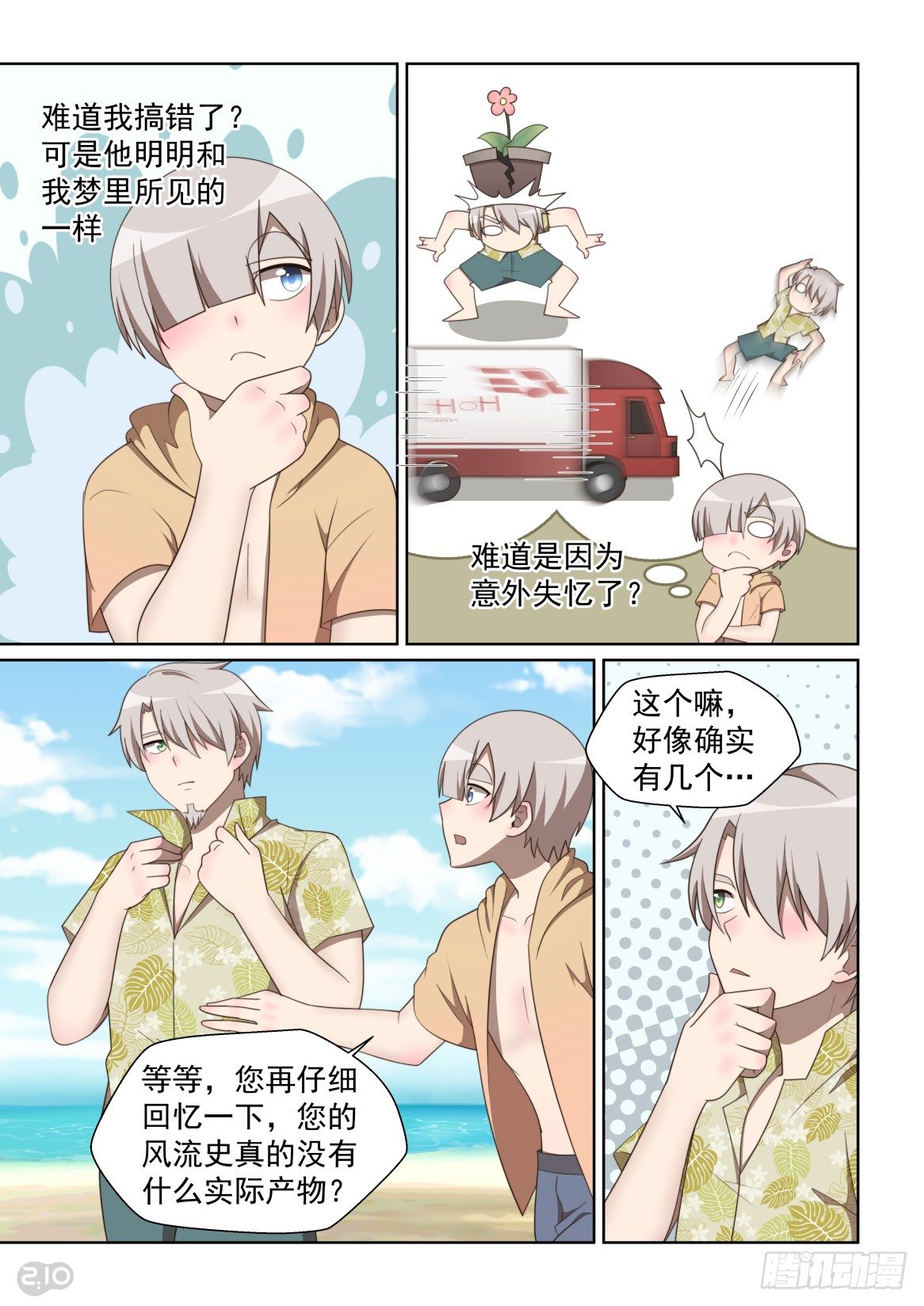 135话：薛定谔的爸-第139话