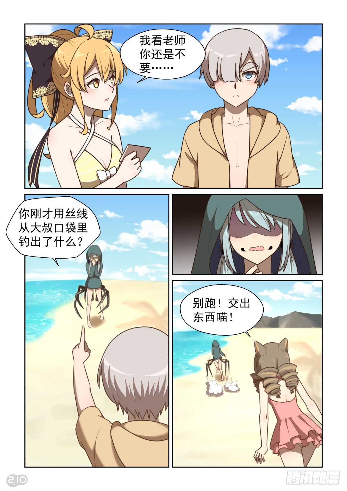 135话：薛定谔的爸-第139话