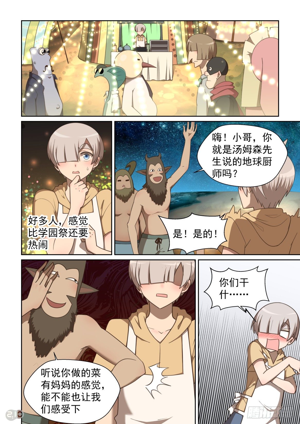 139话：老爸的真传？-第143话