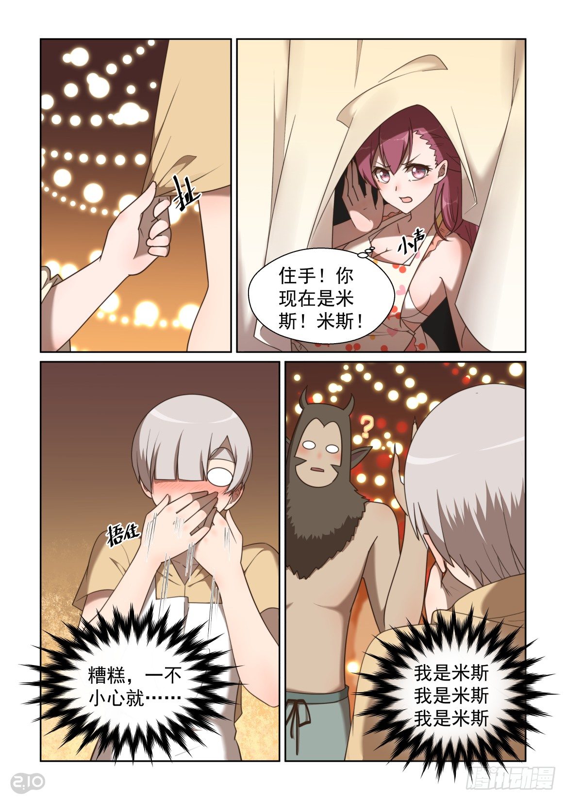 139话：老爸的真传？-第143话