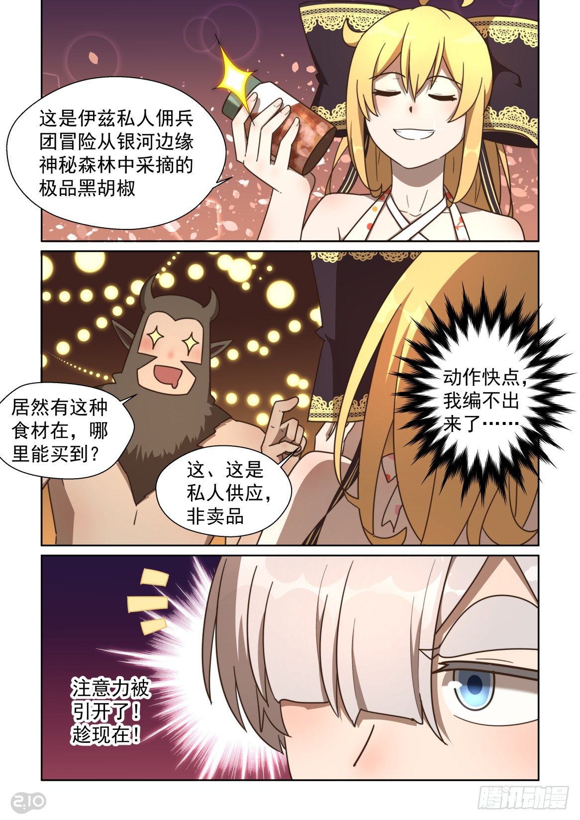 139话：老爸的真传？-第143话
