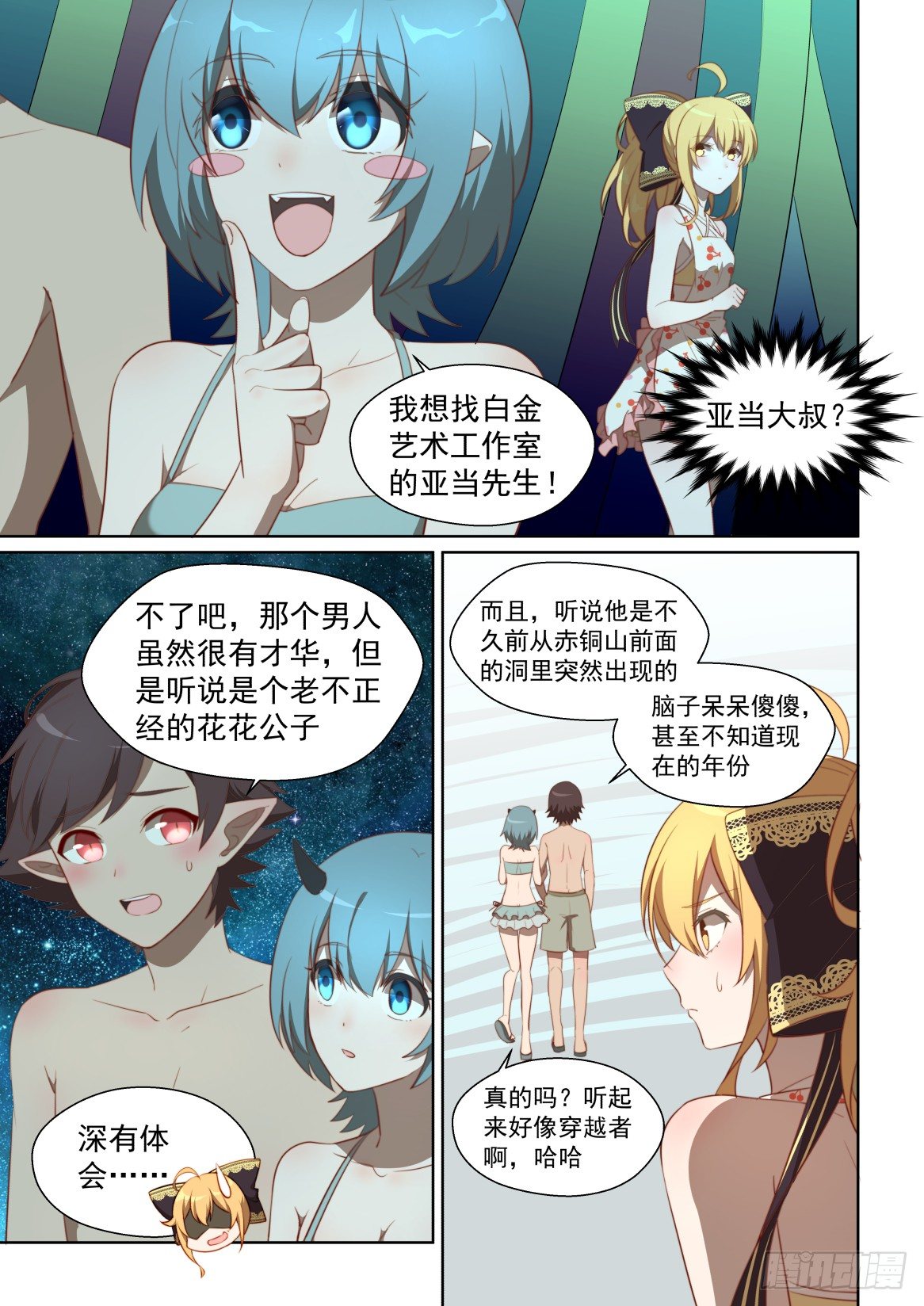 141话：人生的米字路口-第145话