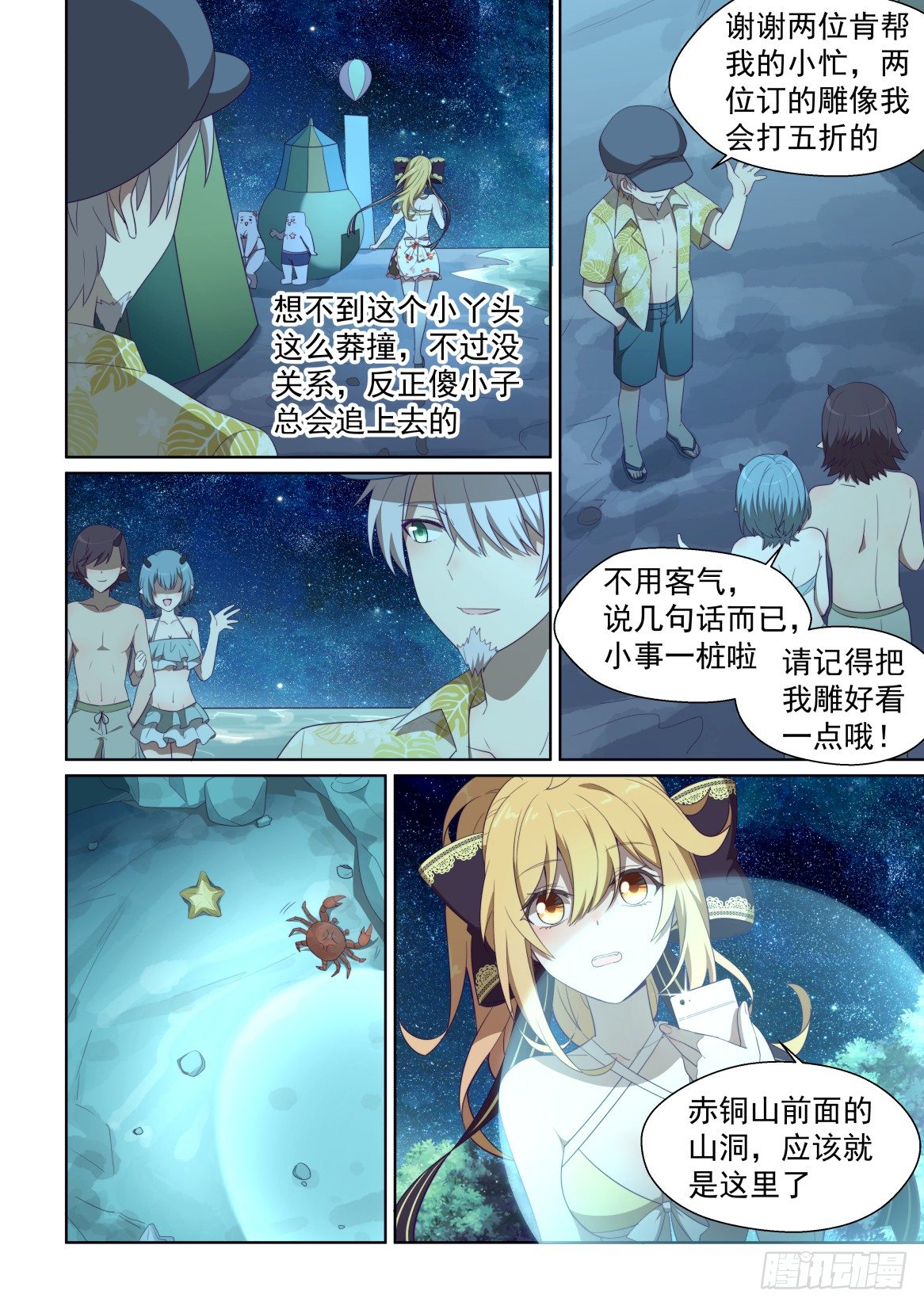 141话：人生的米字路口-第145话