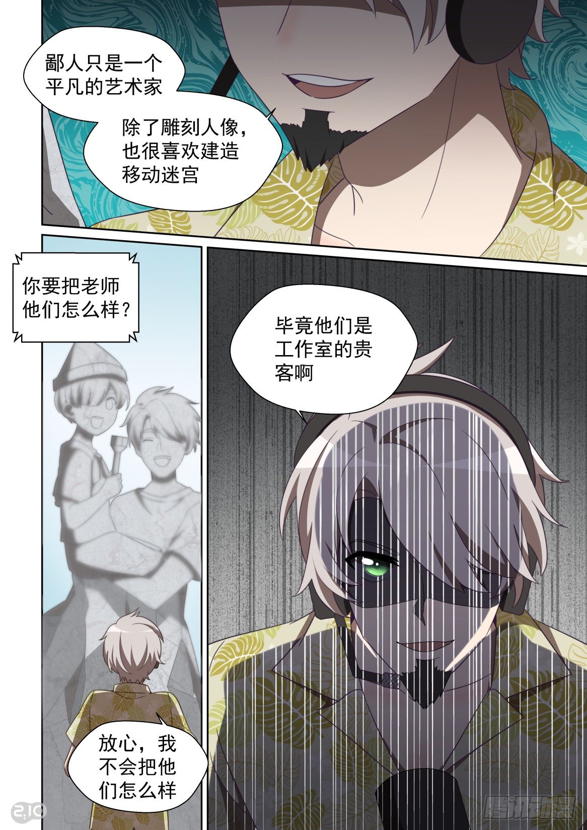143:移动迷宫-第147话