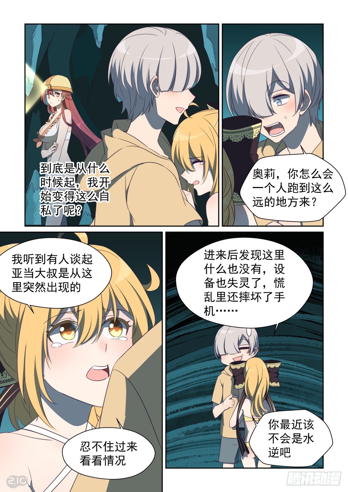 143:移动迷宫-第147话