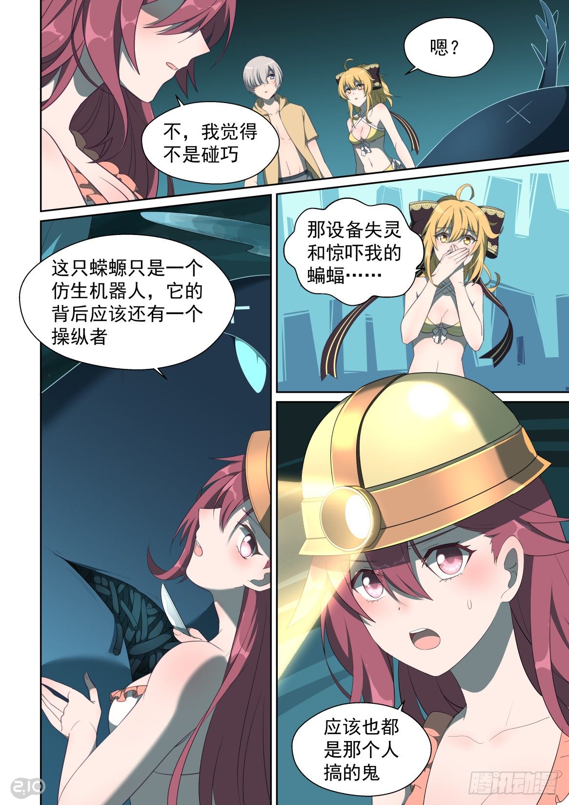 143:移动迷宫-第147话