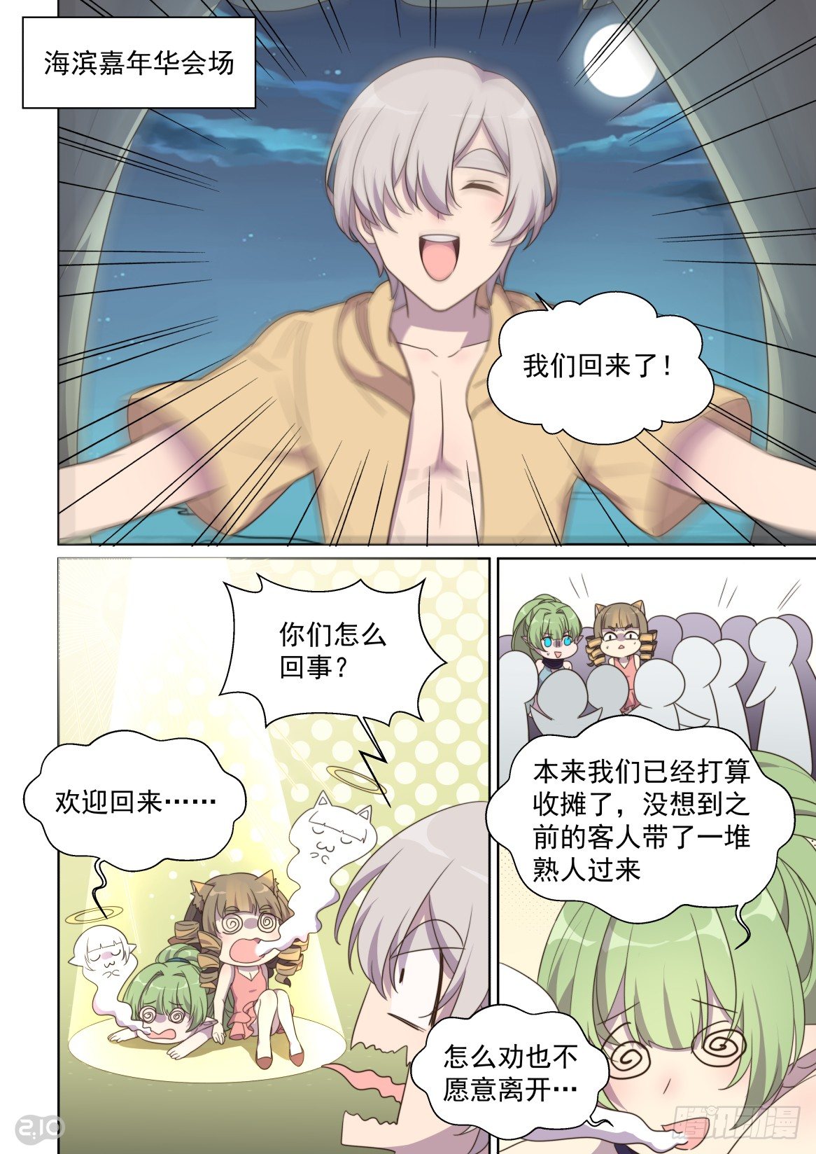 149话：狂欢之后-第153话