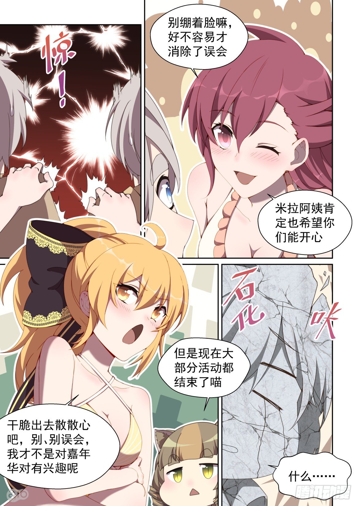 149话：狂欢之后-第153话