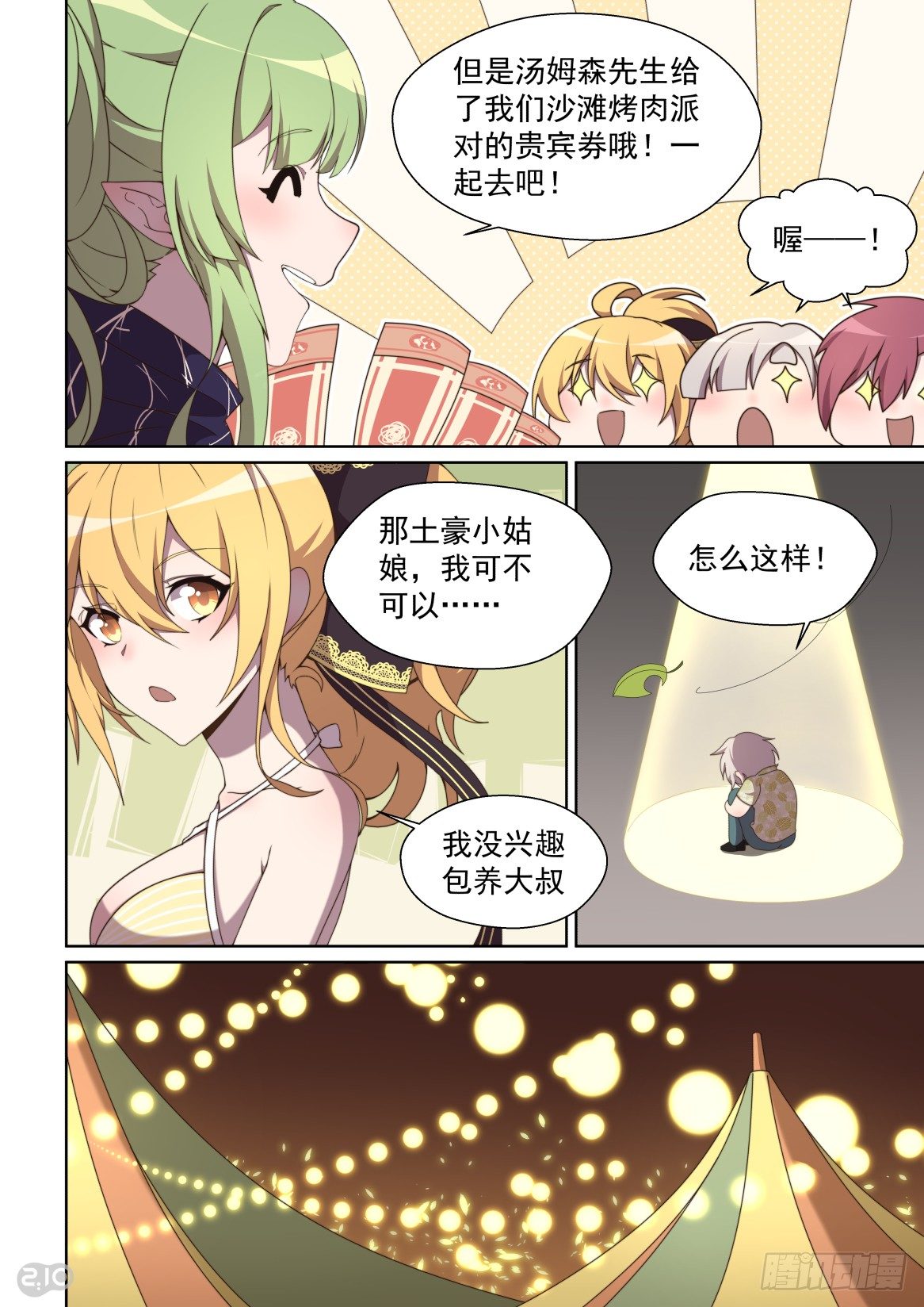 149话：狂欢之后-第153话