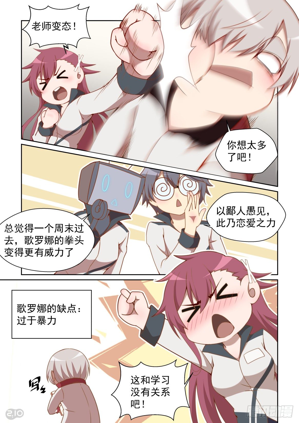 153话：弱点教学-第157话