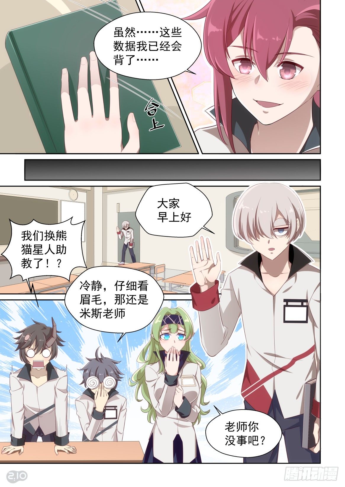 153话：弱点教学-第157话