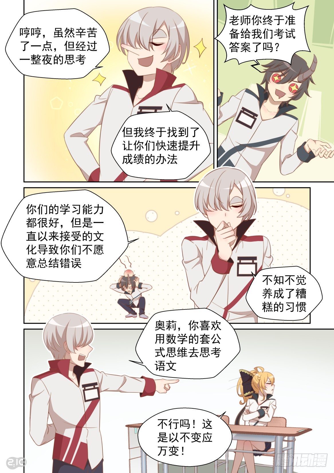 153话：弱点教学-第157话