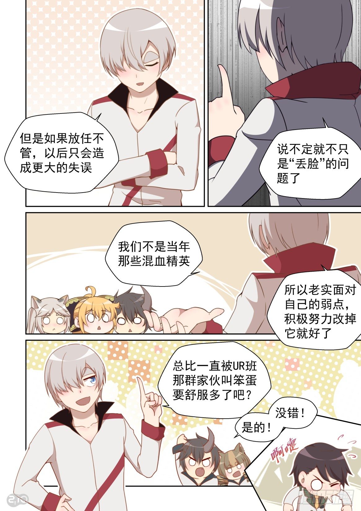 153话：弱点教学-第157话