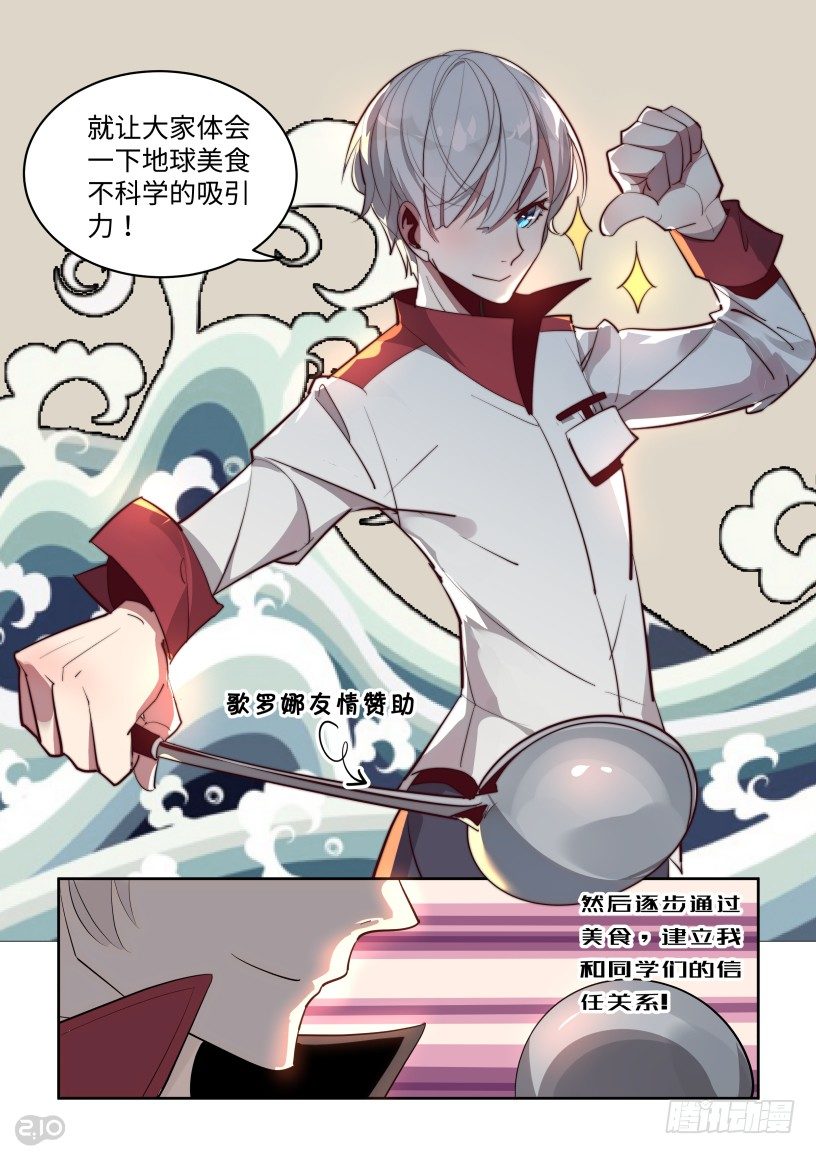 18话：美食-第19话