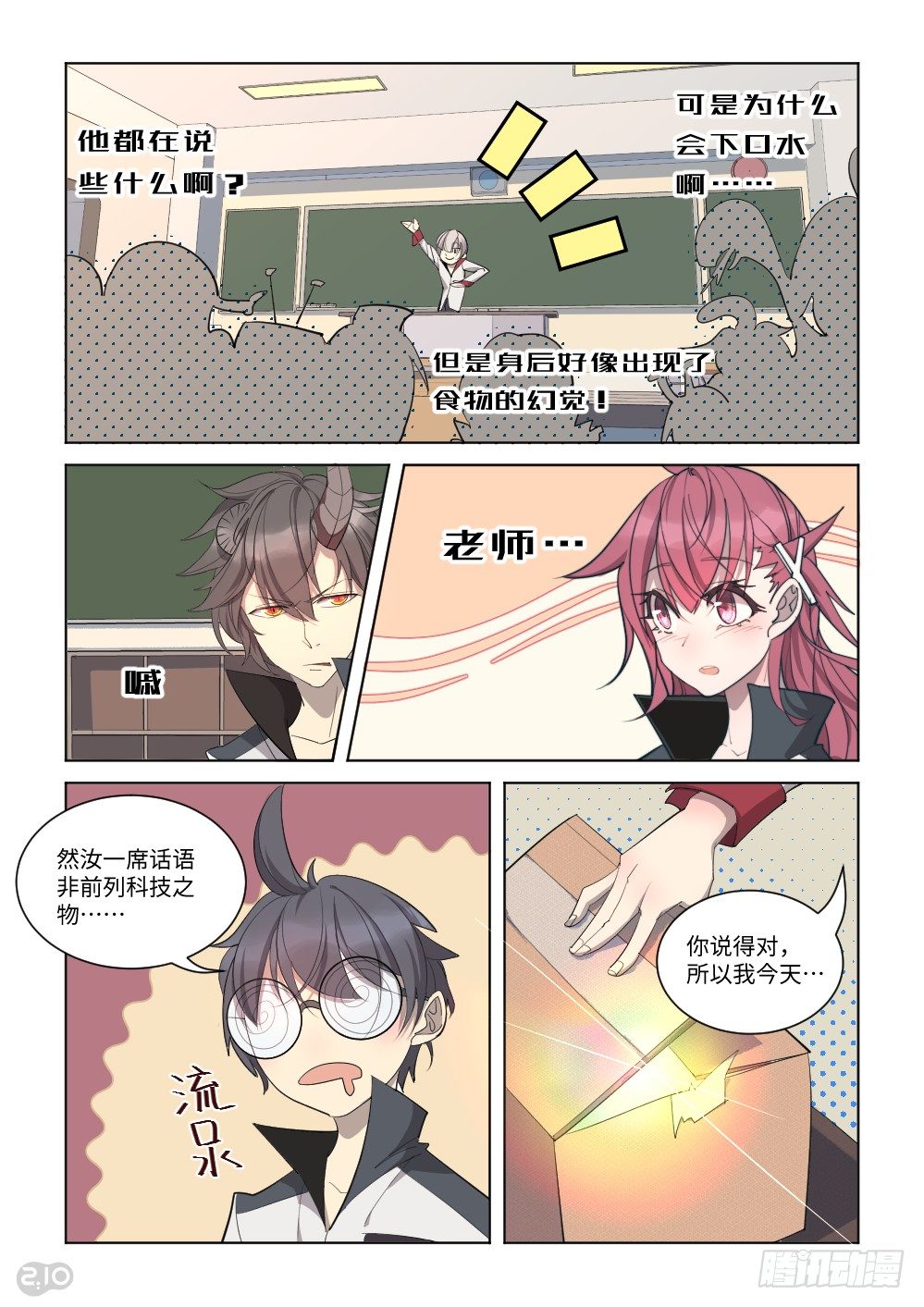 18话：美食-第19话
