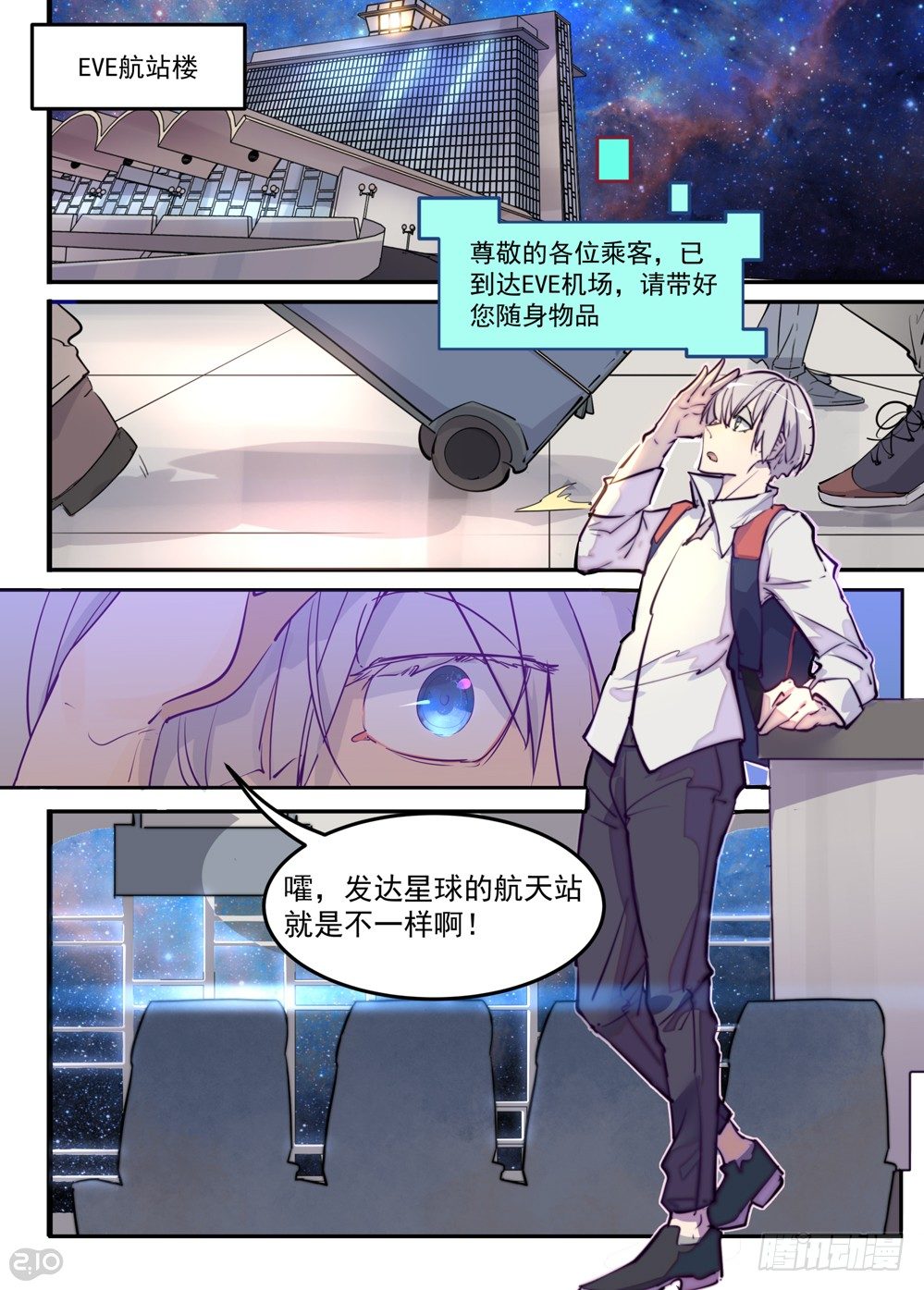 抵达-第3话