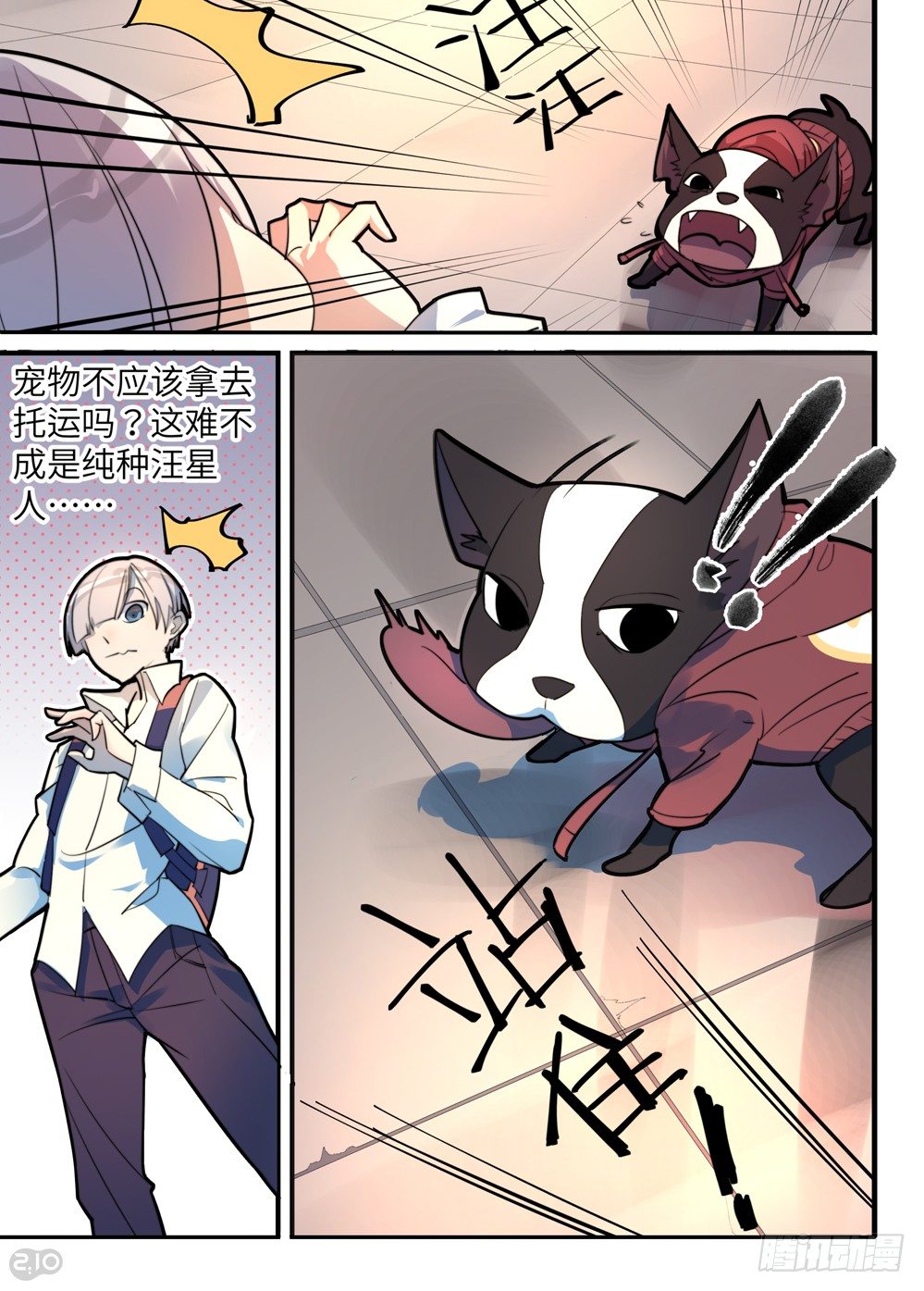 抵达-第3话