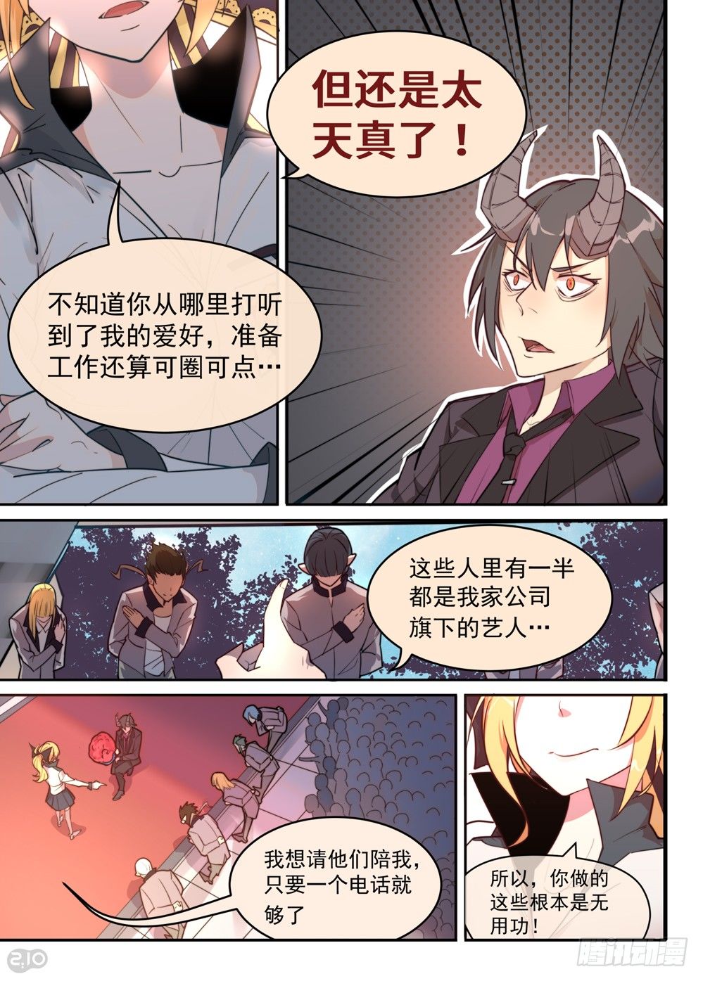 抵达-第3话