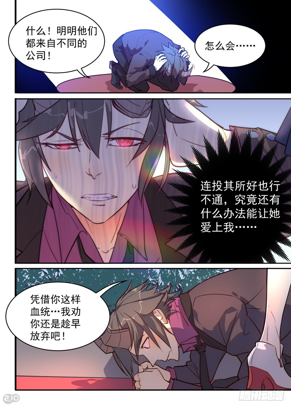 抵达-第3话